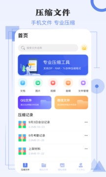 文件压缩截图1