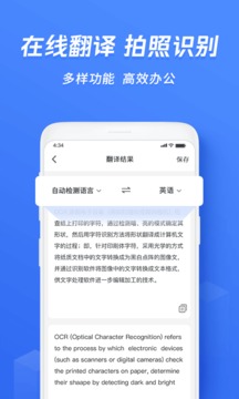 迅捷文字识别截图4