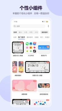 心动主题壁纸截图2