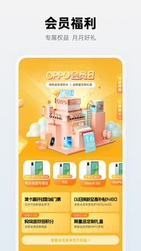 OPPO商城截图3