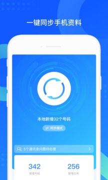 QQ同步助手截图1