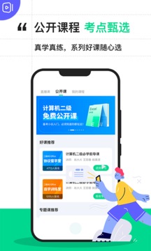 计算机二级宝典截图2