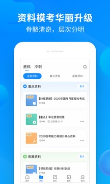 中公开学截图4