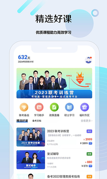 考研通截图1