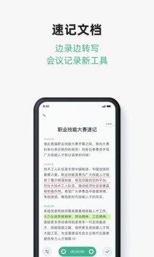 讯飞文档截图4