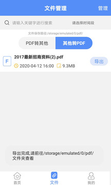 PDF转换大师截图3