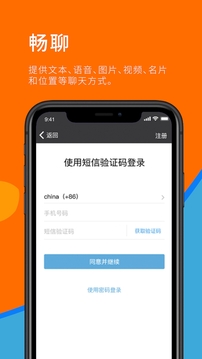 Sugram畅聊版截图4