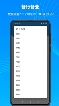 微商加粉大师截图4