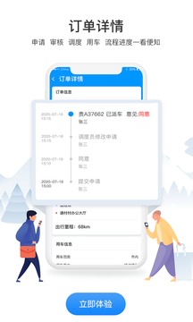 通村村公务出行截图4