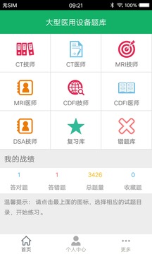 大型医用设备题库截图1