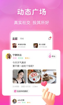 桃花交友同城视频约会截图3