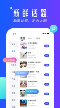 速播截图3