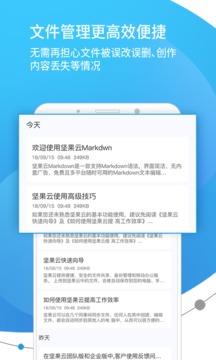 坚果云Markdown截图3