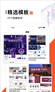 PPT制作软件截图2