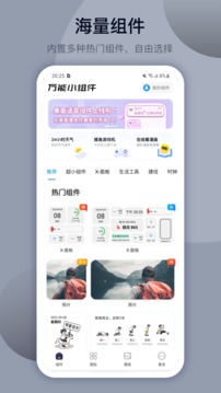 万能小组件截图4