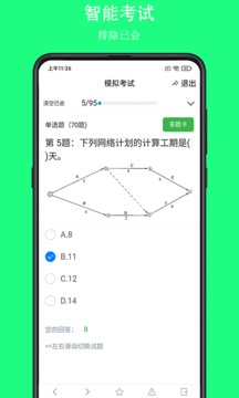 可可试卷截图4