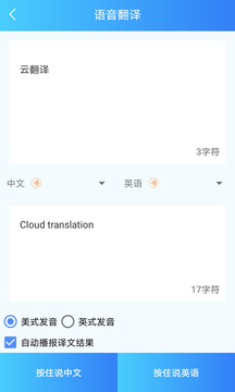 语音转文字截图4