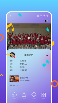 好童声截图3