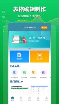 Excel表格文档截图1