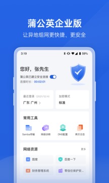 蒲公英企业版截图1