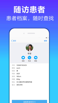 病历管家截图3