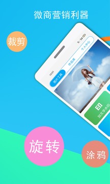 微商截图王截图2