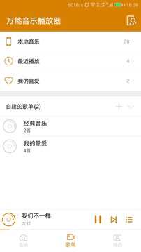 万能音乐播放器截图3