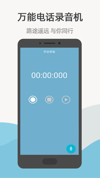 万能电话录音机截图4