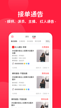 通告管家截图1