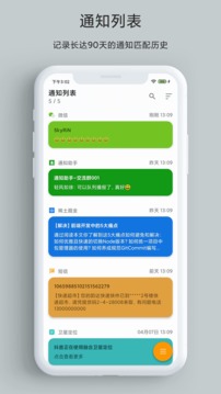 一条通知截图1