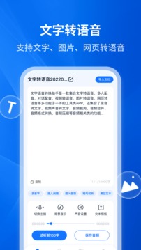 文字转语音助手截图1