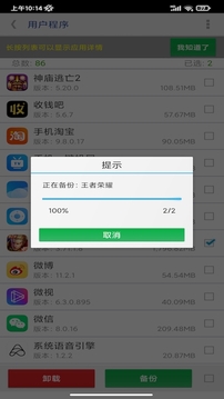 APP提取安装包截图1