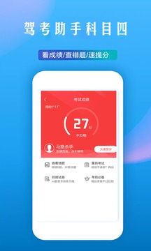 驾考助手科目四截图3