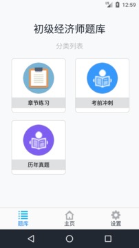 初级经济师题库截图1