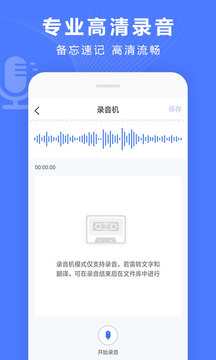 录音转换宝截图4