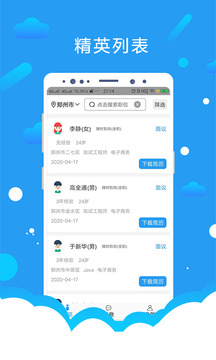 悦才招聘截图2