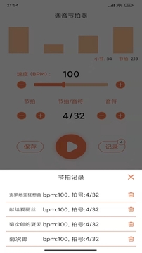 调音节拍器截图3