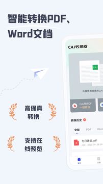 CAJ阅读器截图1