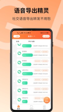 语音导出精灵截图1