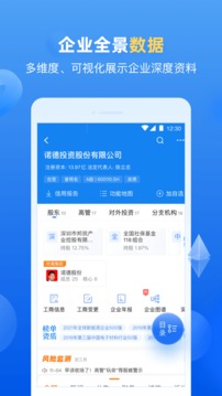 企业预警通截图2