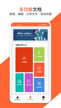 PDF万能编辑器截图2