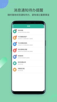 简信CRM v4截图4