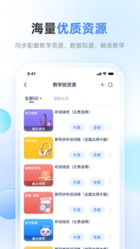 天学网教师端截图3