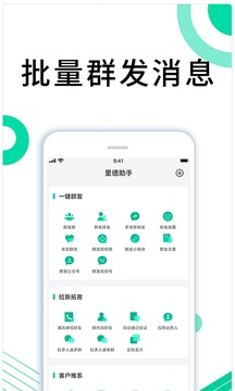 里德助手Plus截图1