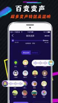 游戏变声器截图2