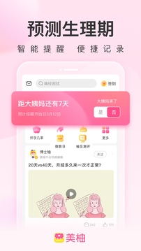 美柚截图2