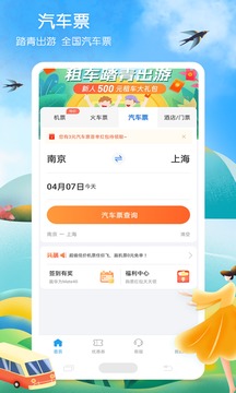 铁行火车票截图3