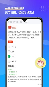 基金从业资格考截图3