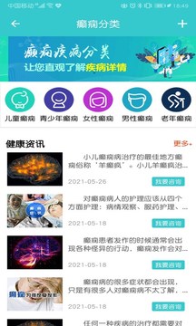 癫痫病专家截图3