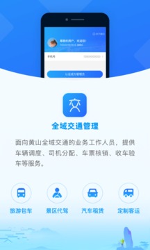 全域交通管理截图1